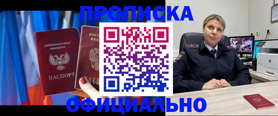 прописка от собственника в Курске