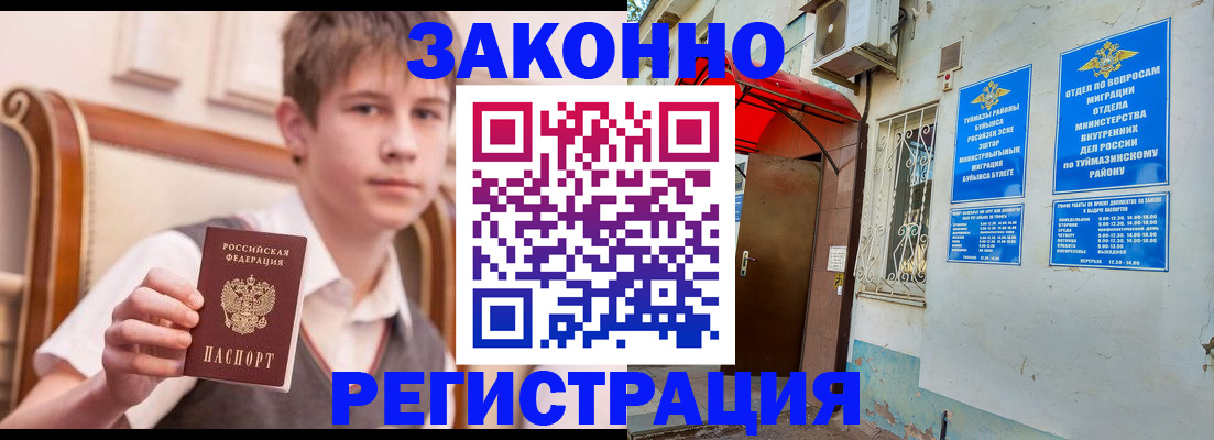 купить прописку в Курске