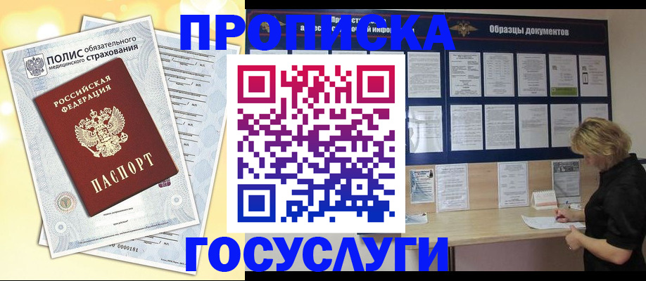 временная регистрация в Курске