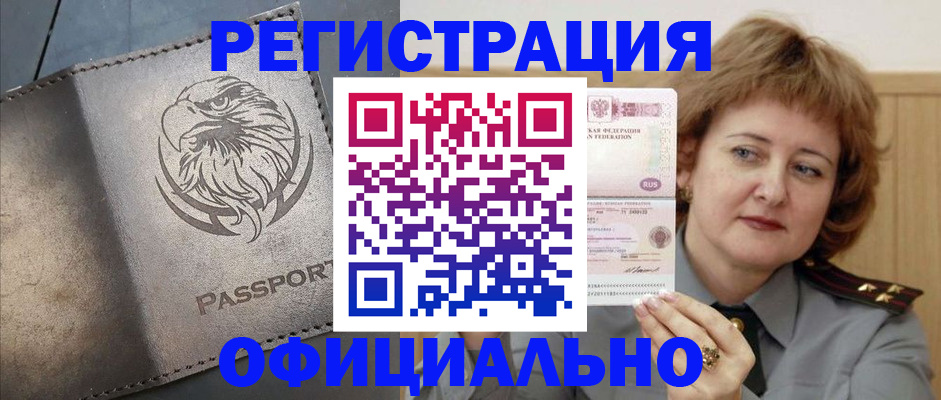 прописка для военкомата в Курске
