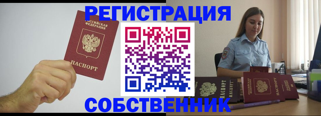 прописка регистрация в Курске