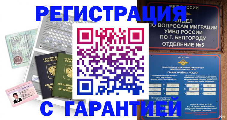 временная регистрация для всех в Курске